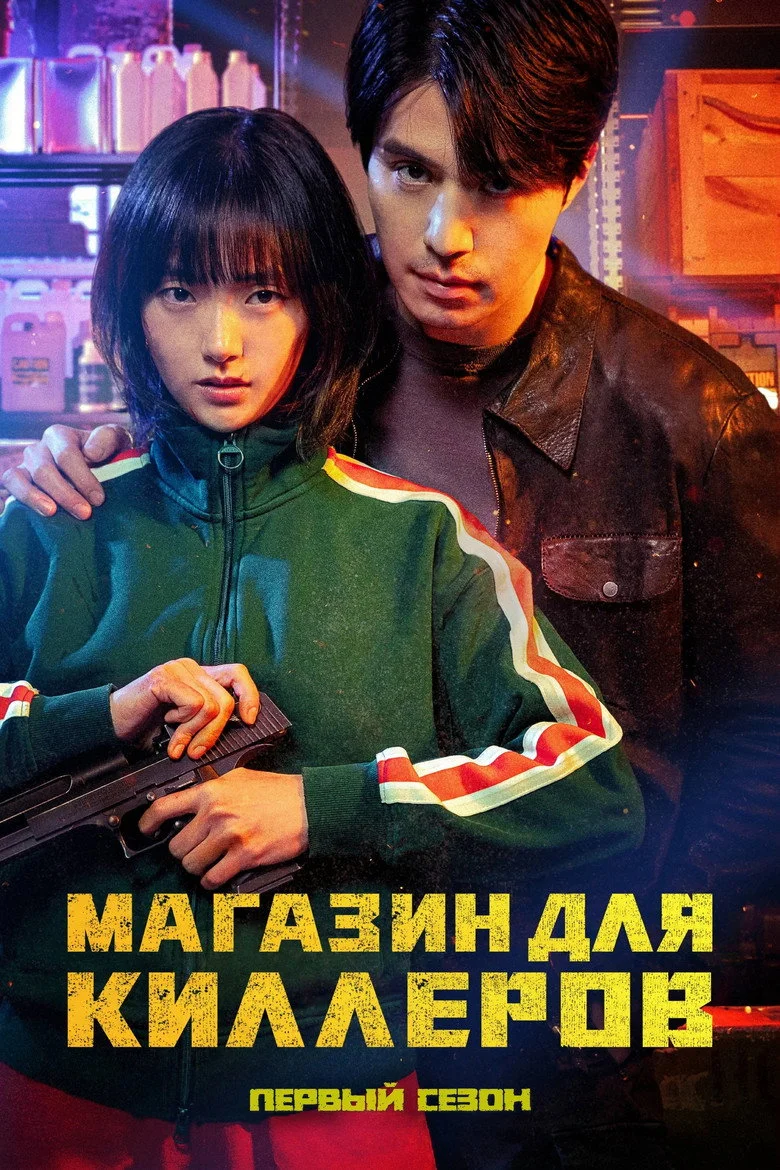 1 сезон