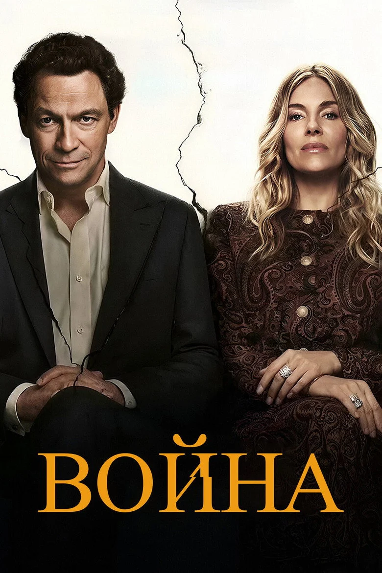 1 сезон