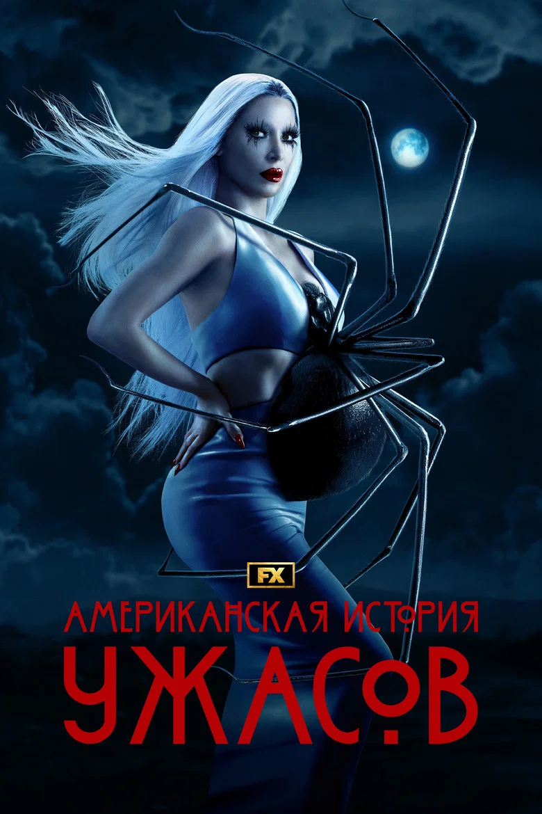 12 сезон